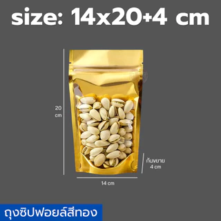 พร้อมส่ง (แพคละ 100ใบ) ถุงซิป ถุงตั้งได้ ฟอยด์สีเงิน ถุงฟอยด์สีทอง ซิป