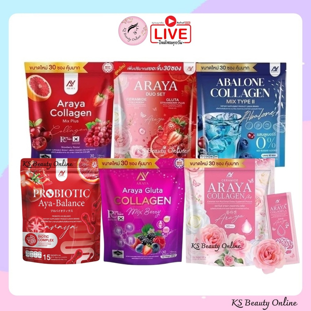 (1ห่อ) อารยา คอลลาเจน / กลูต้า / โพรไบโอติก ARAYA BRAND