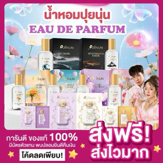 [ลดในไลฟ์50% ของแท้🌈]น้ำหอมปุยนุ่น Puiinun BODY MIST SPRAY 4 กลิ่น ปุยนุ่นบอดี้มิส กลิ่นหอม ติดทน เย้ายวน ชวนหลงไหล