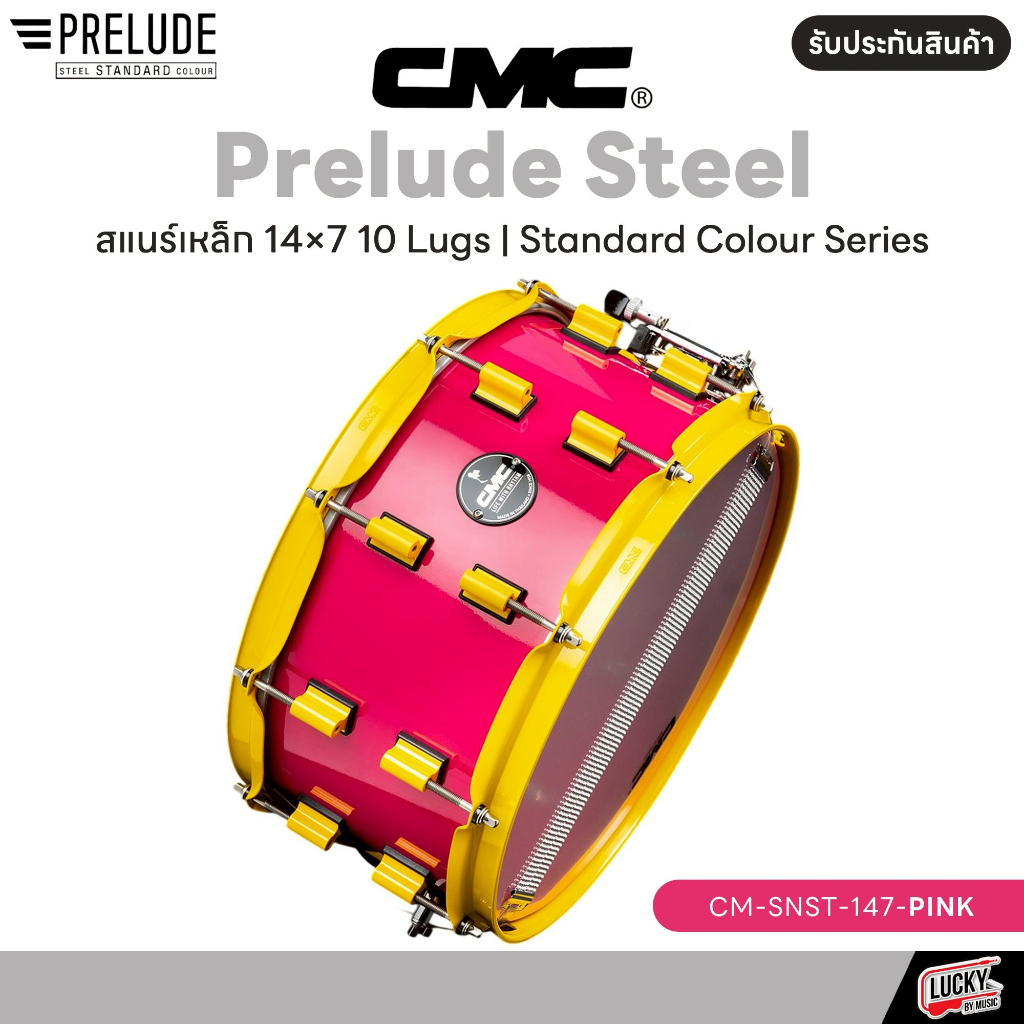 [โค้ดลด1000- ] CMC สแนร์เหล็ก รุ่น Prelude Steel กลองสแนร์ ขนาด 14x7 นิ้ว พร้อม ประแจกลอง ไม้กลอง