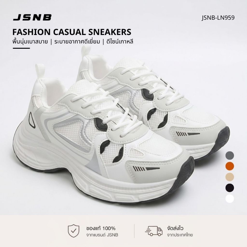 JSNB รองเท้าผู้หญิง รองเท้าผ้าใบเสริมส้น ดีไซน์ Chunky ระบายอากาศ นุ่มเบา ใส่สบาย [LN959]