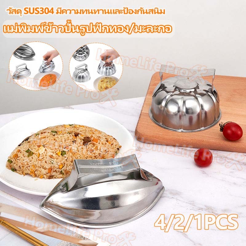4/2/1PCS พิมพ์ข้าวสแตนเลส พิมพ์สแตนเลส แม่พิมพ์ข้าว พิมพ์ข้าว ทําเอง ทําอาหาร สแตนเลส ญี่ปุ่น อาหาร ฟักทอง มะละกอ ข้าวกด
