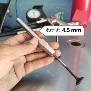 ดอกจับแกนวาล์วบดวาล์ว สำหรับวาล์ว 4.5 mm และ 5 mm