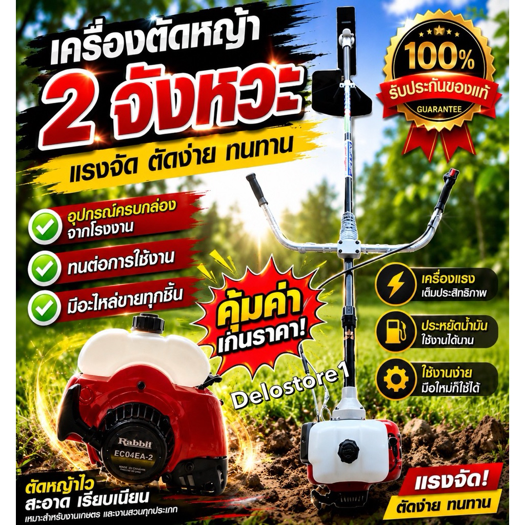 เครื่องตัดหญ้า Robin แท้ คาร์บูมาร์กีต้า  (( ลิขสิทธิ์แท้จาก ญี่ปุ่น )) NB411 เครื่องตัดหญ้า 2 จังหว
