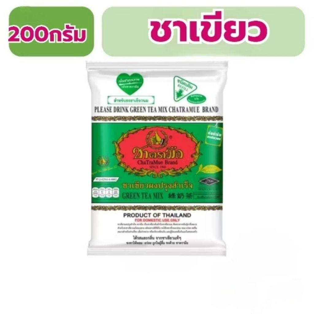 ชาเขียว ตรามือ200กรัม 1ถุง ของแท้สั่งตรงจากโรงงาน