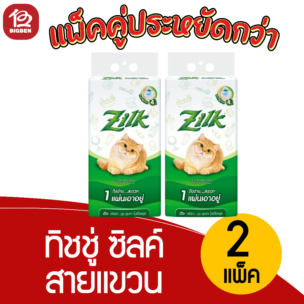 [2แพ็คสุดประหยัด]ซิลค์ ทิชชู่ สายแขวน 320 แผ่น