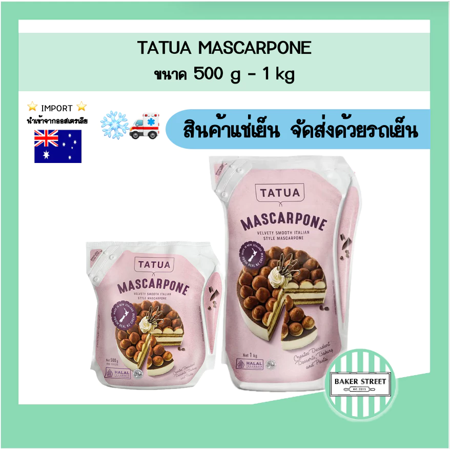 Tatua Mascarpone มาสคาร์โพนชีส ขนาด 500g- 1kg