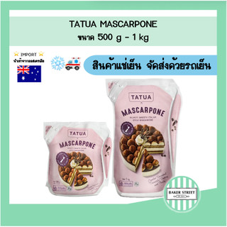 Tatua Mascarpone มาสคาร์โพนชีส ขนาด 500g- 1kg