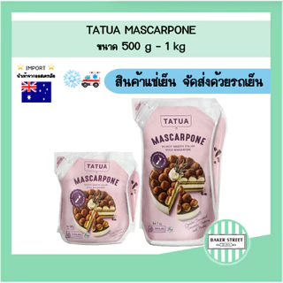 Tatua Mascarpone มาสคาร์โพนชีส ขนาด 500g- 1kg