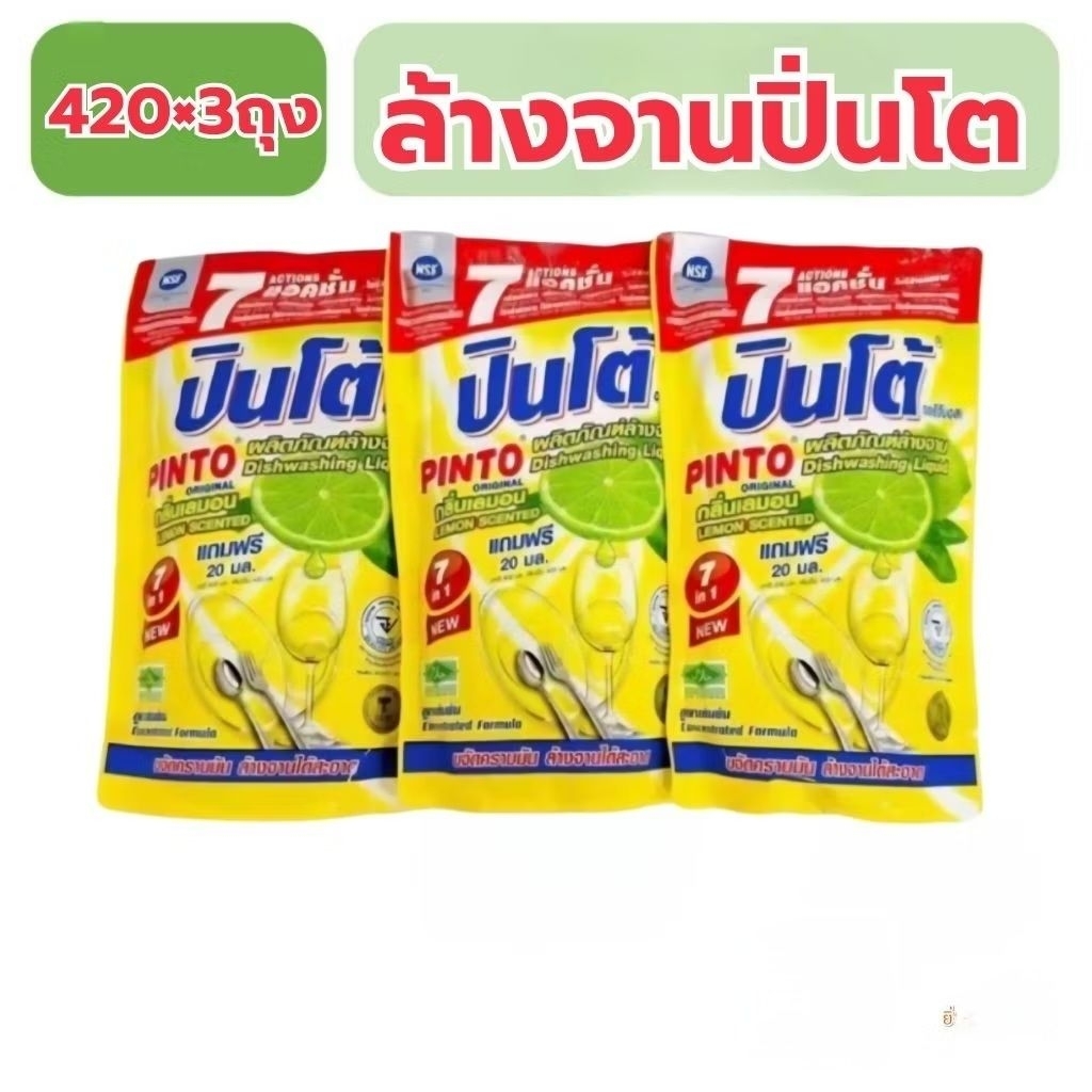 แพ็ค3ถุง น้ำยาล้างจานปิ่นโต 420มล.3ถุง