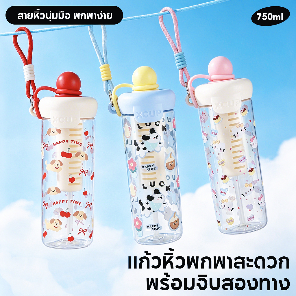 ⭐สินค้าใหม่⭐แก้วน้ำพลาสติก 750ML มีหลอดดูด ฝาปิดกันฝุ่น มีสายคล้องพกพา เหมาะสำหรับนักเรียน