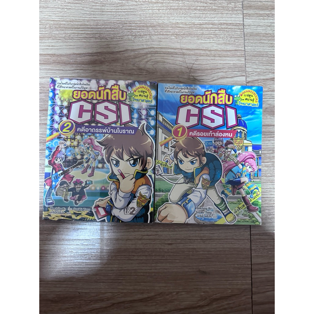 หนังสือการ์ตูน ยอดนักสืบ CSI