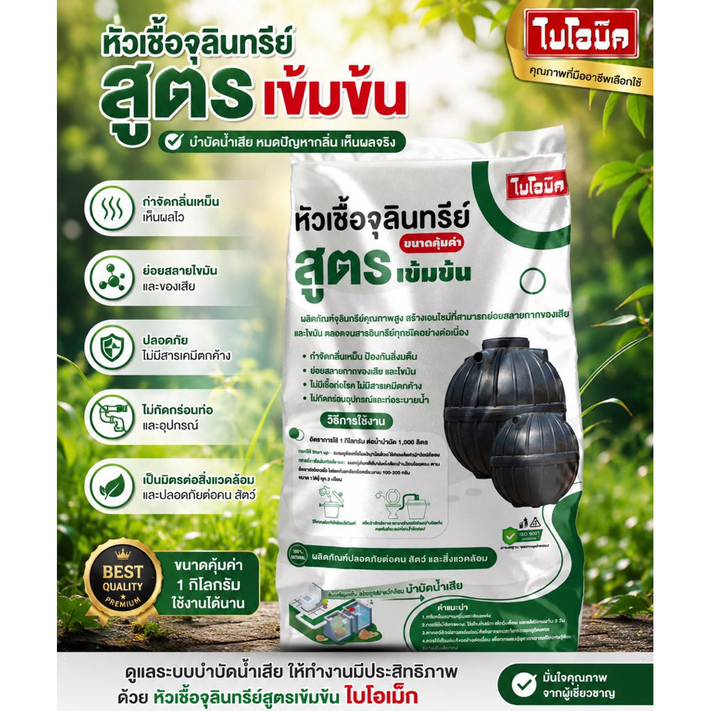 ♠️Shopaom61 ไบโอนิค หัวเชื้อจุลินทรีย์ 1 กิโลกรัม สินค้าในไทย