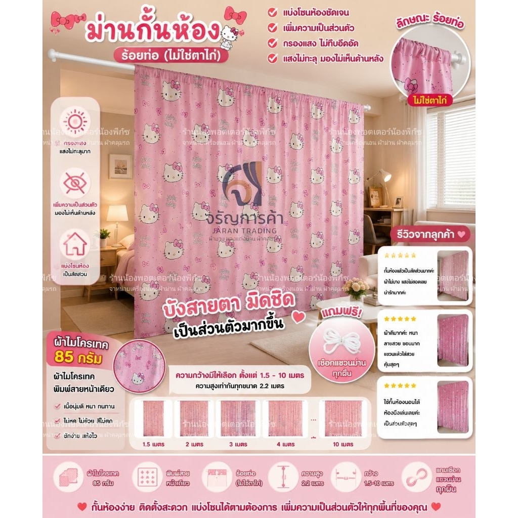 ผ้าม่านสีหวานหวาน​ สไตล์​มิ​นิมอล​ แถม​เชือก​แขวน​ม่าน​ทุก​ผืน​