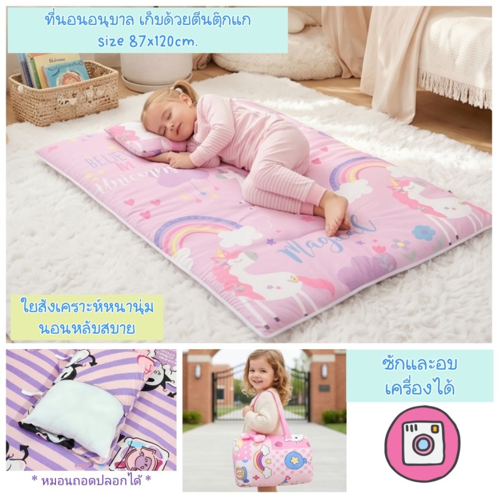 (พร้อมส่ง)ที่นอนอนุบาล(รุ่นเด็กถือเองได้)เก็บง่ายด้วยตีนตุ๊กแก ได้ครบชุดทั้งหมอนและที่นอน