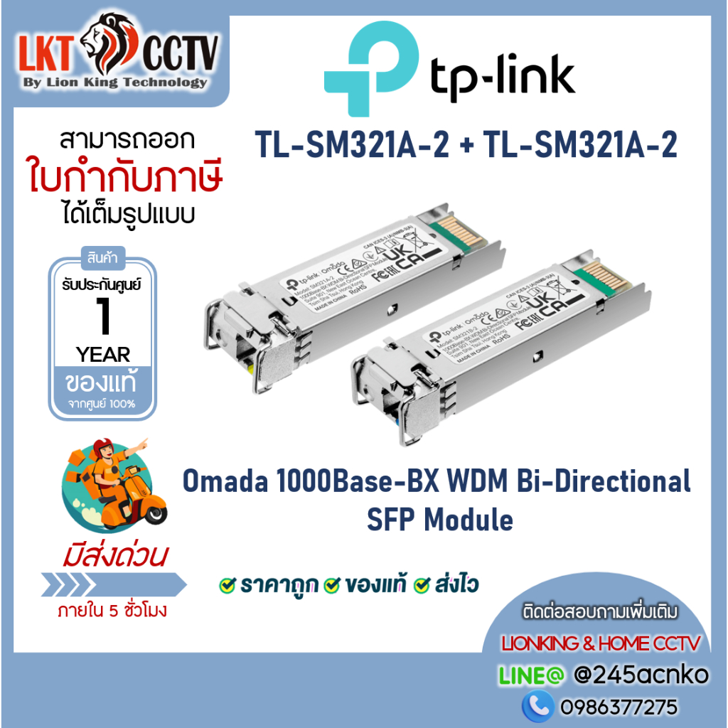 แพ็คคู่ TP-Link TL-SM321A-2 + SM321B-2 โมดูล SFP WDM Gigabit