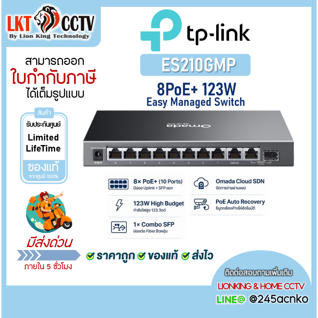 TP-Link ES210GMP 10-Port Gigabit (8-Port PoE+ 123W) Switch จัดการง่าย Omada Cloud