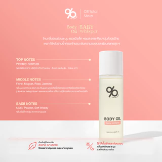[05 BABY WHISPER] % PERCENTAGE BODY OIL 120 mL บอดี้ออย กลิ่นหอม บำรุงผิวกาย