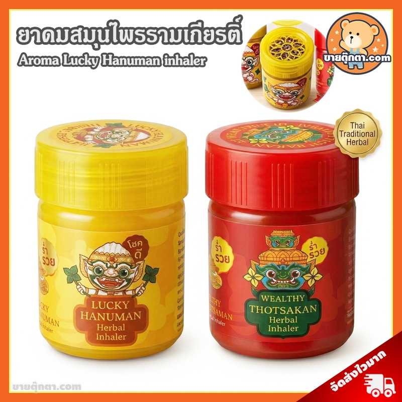 ยาดมสมุนไพร Hanuman ลิขสิทธิ์แท้ / Herbal Inhaler Holen ทศกัณฐ์ หนุมาน รามเกียรติ์ ของฝากต่างชาติ Souvenir thailand Gift