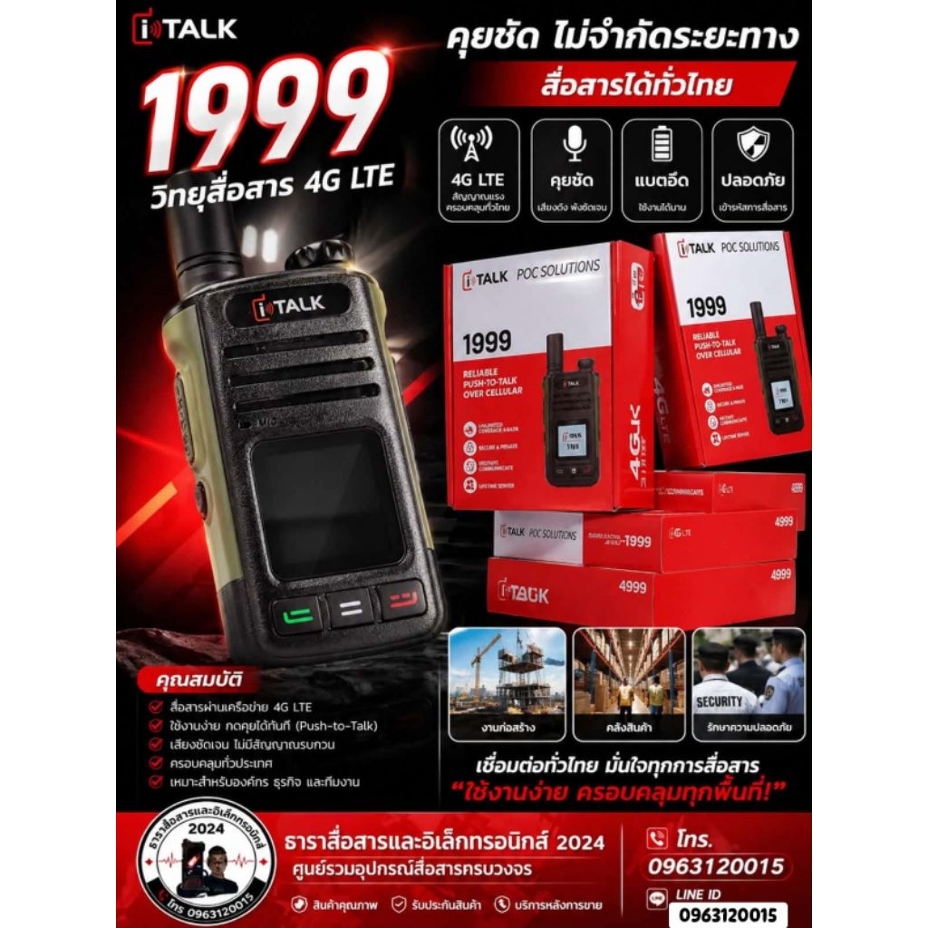 วิทยุสื่อสาร ITALK 1999