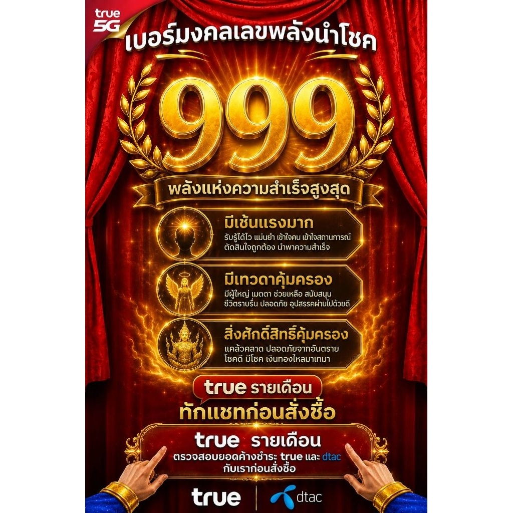 เบอร์มงคล ตอง 999 เทวดาสิ่งศักดิ์สิทธิ์คุ้มครอง