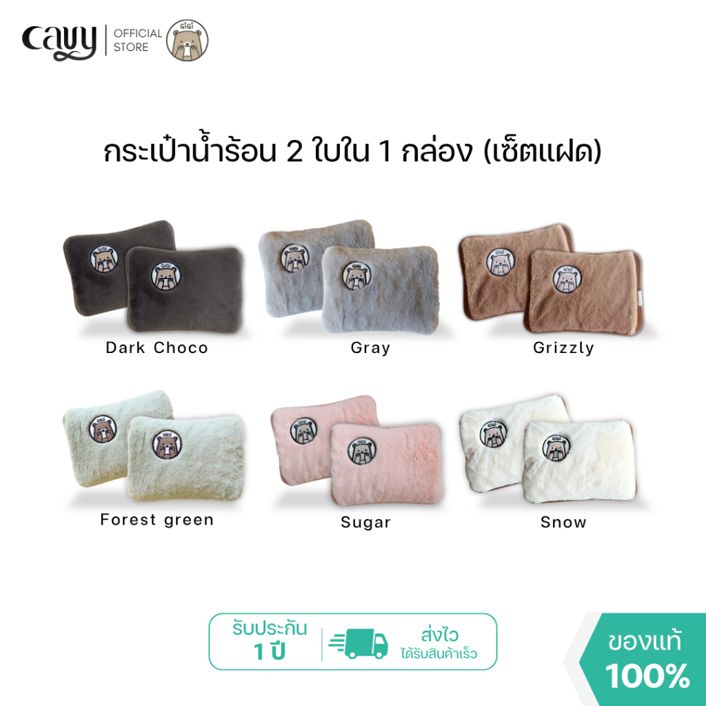 กระเป๋าน้ำร้อนไฟฟ้าพี่หมีGiGi ขนนุ่มนิ่ม คุณภาพเกรดพรีเมี่ยม - ของแท้100%รับประกัน1ปี (2ใบใน1กล่อง)