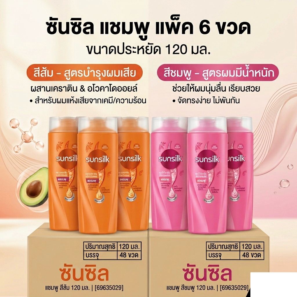 ซันซิล แชมพู Sunsilk ขนาด 120ml สีชมพู/ส้ม/เขียว แพ็ค6ขวด สำหรับผมมีน้ำหนัก บำรุงผมเสีย บำรุงผมยาว