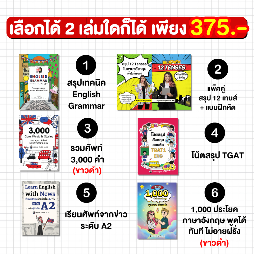 โปรพิเศษ 2 เล่ม  375.- (คละได้)