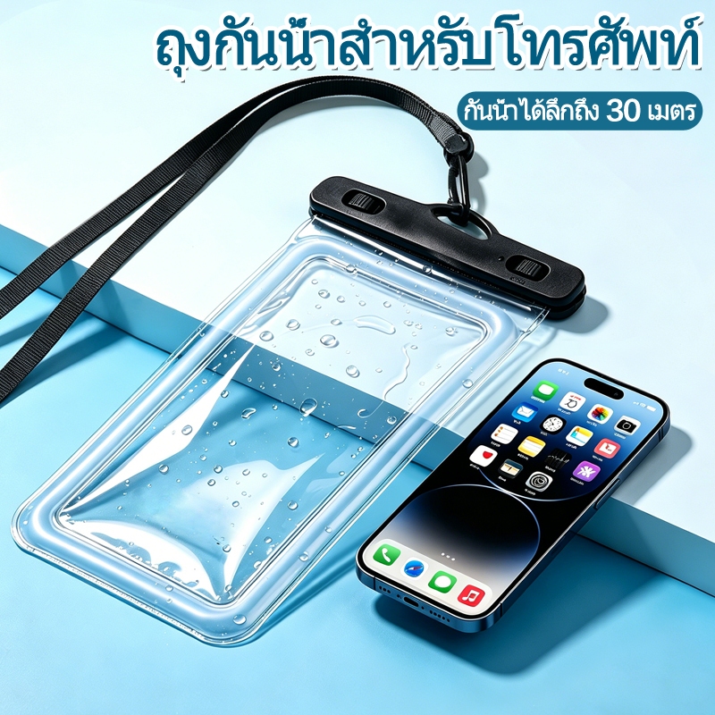 จัดส่งจากไทย ถุงกันน้ำสำหรับโทรศัพท์โดยเฉพาะ กันน้ำลึกถึง 30 เมตร สัมผัสหน้าจอใช้งานได้ปกติ รองรับโทรศัพท์ทุกรุ่น เหมาะส