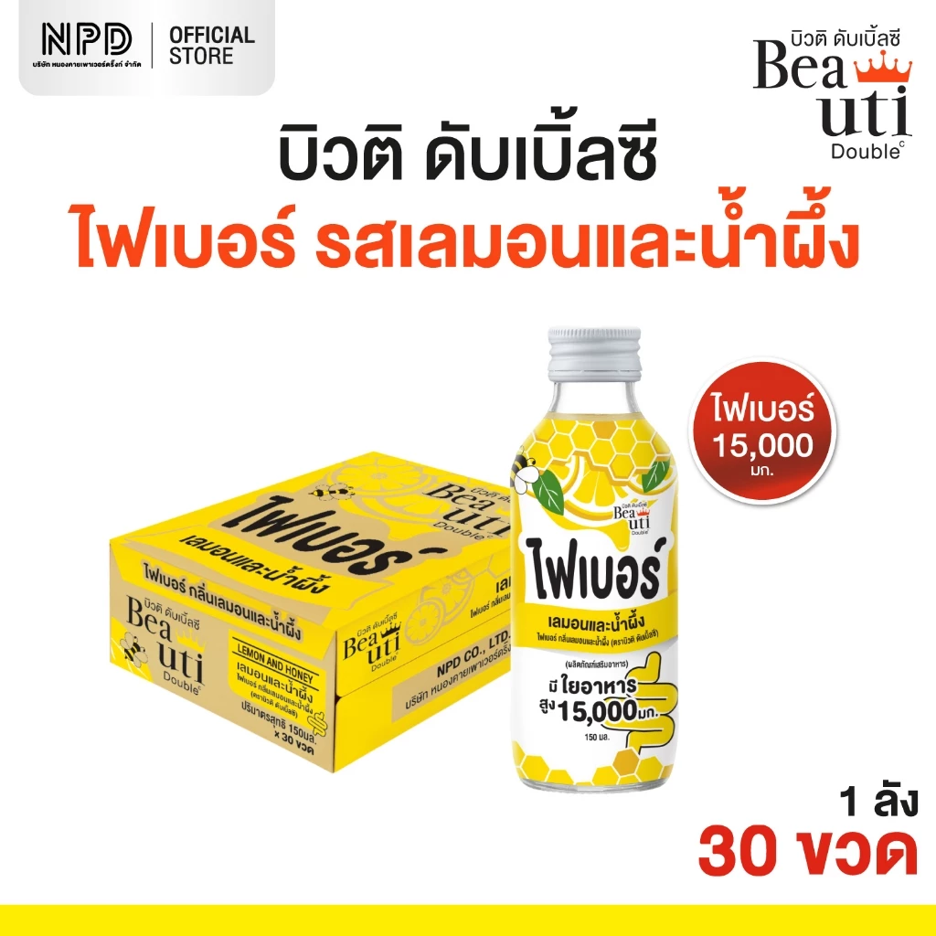 (ส่งฟรีทั้งร้าน) Beautifiber ไฟเบอร์ เลมอนและน้ำผึ้ง (ตราบิวติ ดับเบิ้ลซี) 150ml. x 30 ขวด (แพ็ค 30 ขวด) ขับถ่ายคล่อง