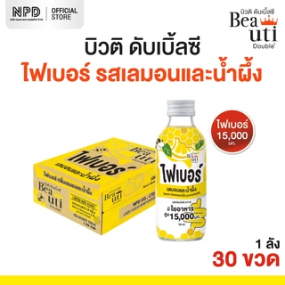 (ส่งฟรีทั้งร้าน) Beautifiber ไฟเบอร์ เลมอนและน้ำผึ้ง (ตราบิวติ ดับเบิ้ลซี) 150ml. x 30 ขวด (แพ็ค 30 ขวด) ขับถ่ายคล่อง