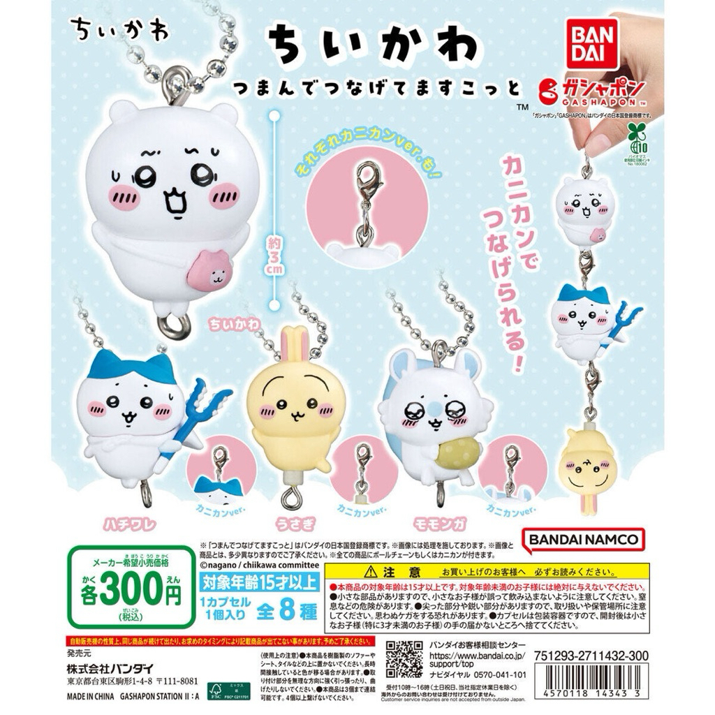 พร้อมส่ง กาชาปองพวงกุญแจ Chiikawa ของแท้นำเข้าจากญี่ปุ่น