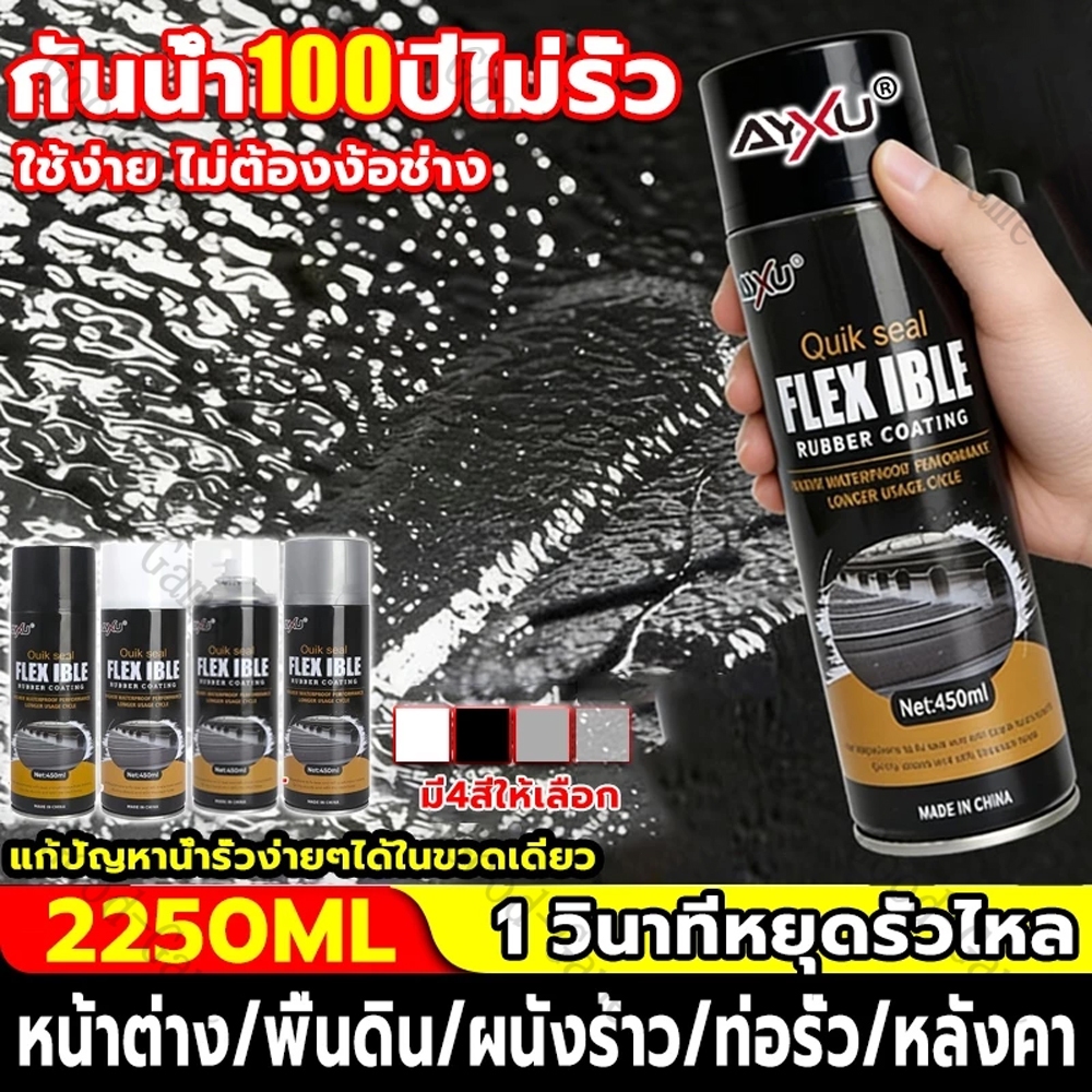 สเปรย์อุดรอยรั่ว 2250มล ทนอุณหภูมิสูงต่ำ พื้น กำแพง การแตกร้าวทุกชนิด แก้ปัญหาการรั่วซึม สเปรย์กันซึม