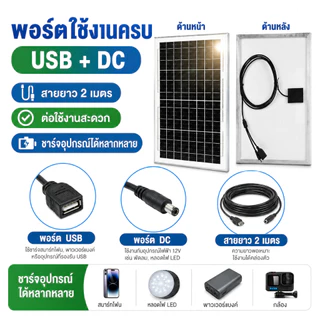 พร้อมส่ง แผงโซล่าเซลล์ 30W 18V USB+DC สาย 2M ใช้กลางแจ้ง สำหรับไฟสนาม กล้องวงจรปิด อุปกรณ์ DC