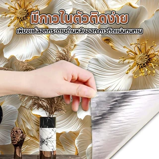 PAUS BIRU ราคายกม้วนวอลเปเปอร์ ลวดลายดอกไม้ ขนาดกว้าง 120 cm หนา 0.25mm ติดผนัง มีกาวในตัว กันน้ำได้