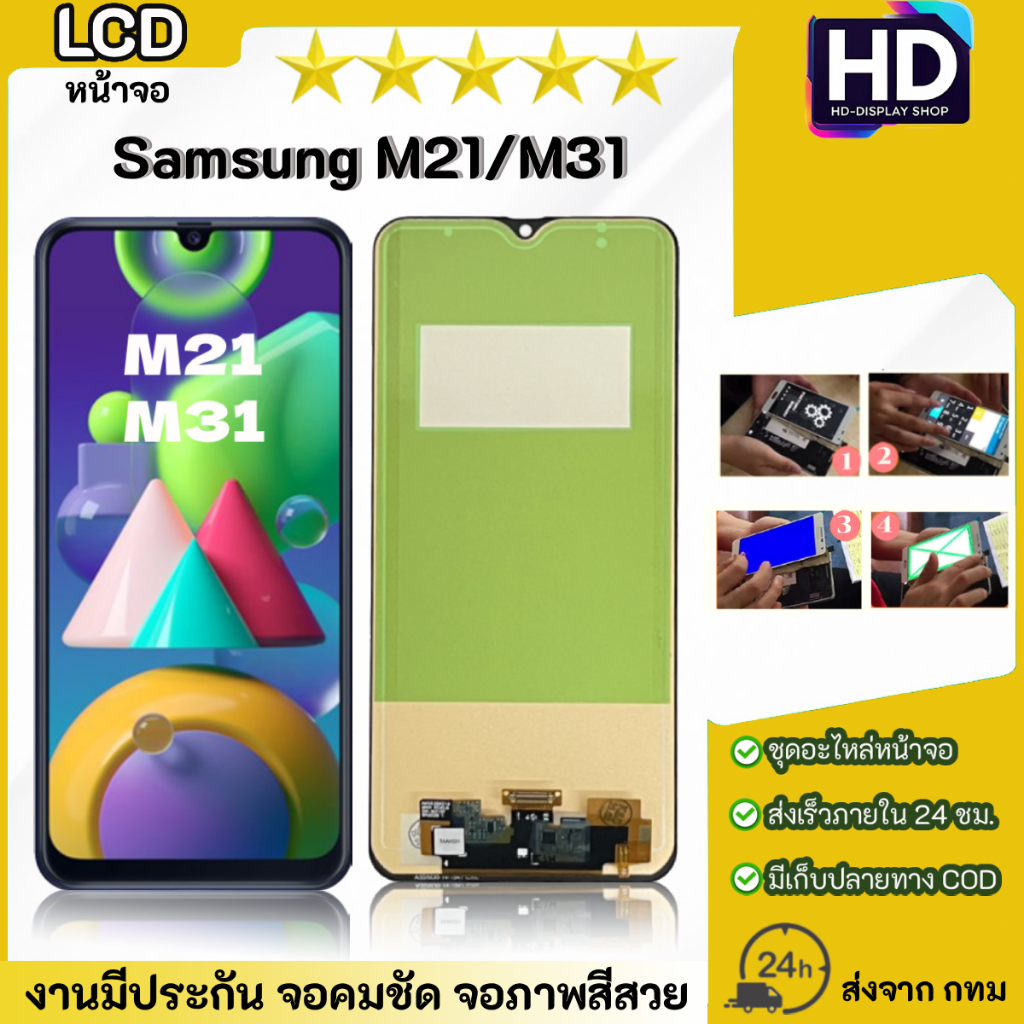ชุดหน้าจอ Samsung M21/M31 เฉพาะหน้าจอ