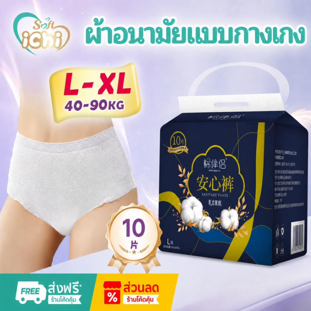 MianBanLV ผ้าอนามัยแบบกางเกง หลังคลอด บางเฉียบ ไม่รั่วด้านข้าง ใส่นอนสบาย 10 ชิ้น/แพ็ค
