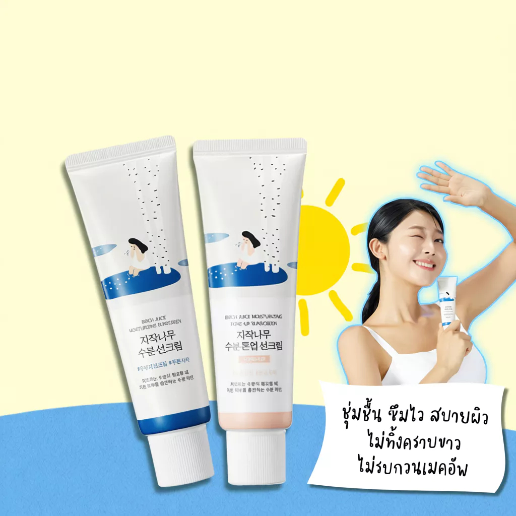 Round Lab Birch Juice Moisturizing Sunscreen SPF50+ PA++++