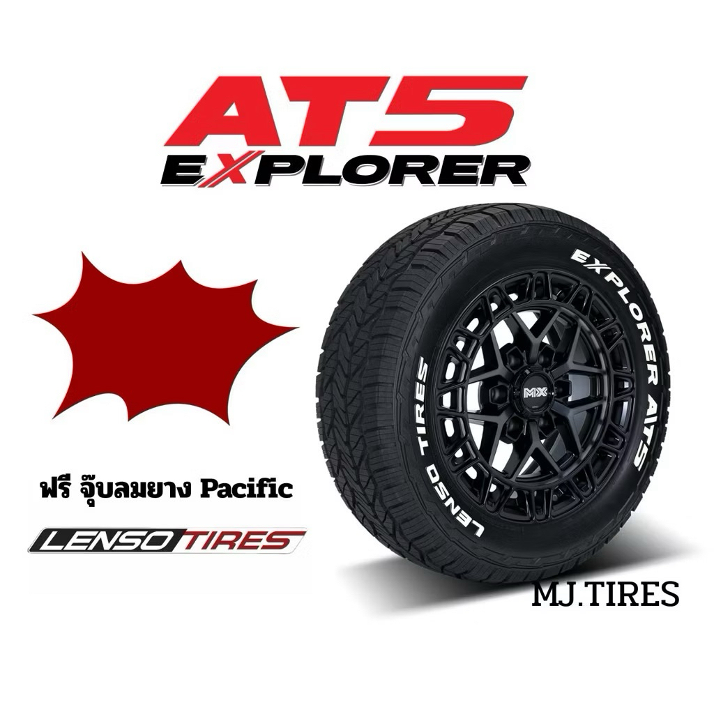 LENSO รุ่น EXPLORER AT5 ขนาด 265/50R20 ยางรถยนต์ ยางใหม่ปี 2026