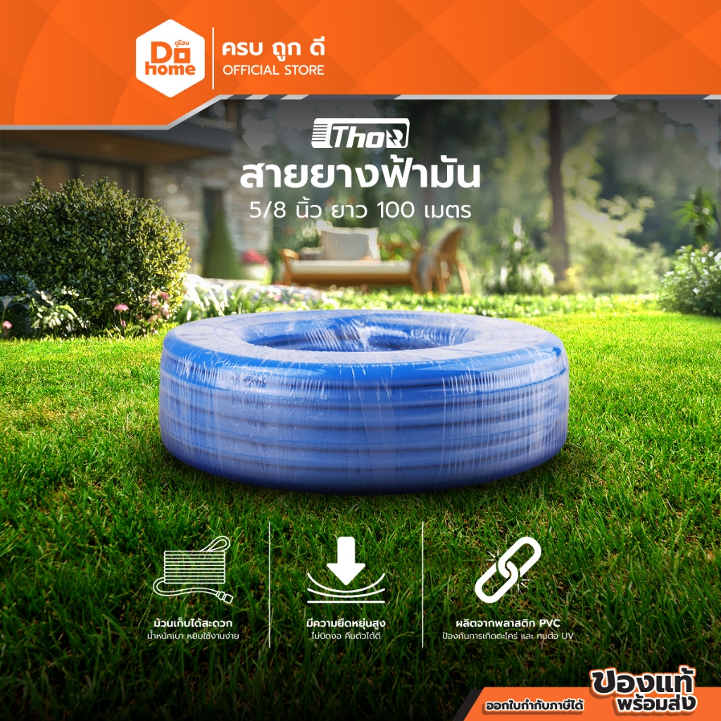 THOR/พญานาค สายยางฟ้ามัน 5/8 นิ้ว ยาว 100 เมตร |D00|