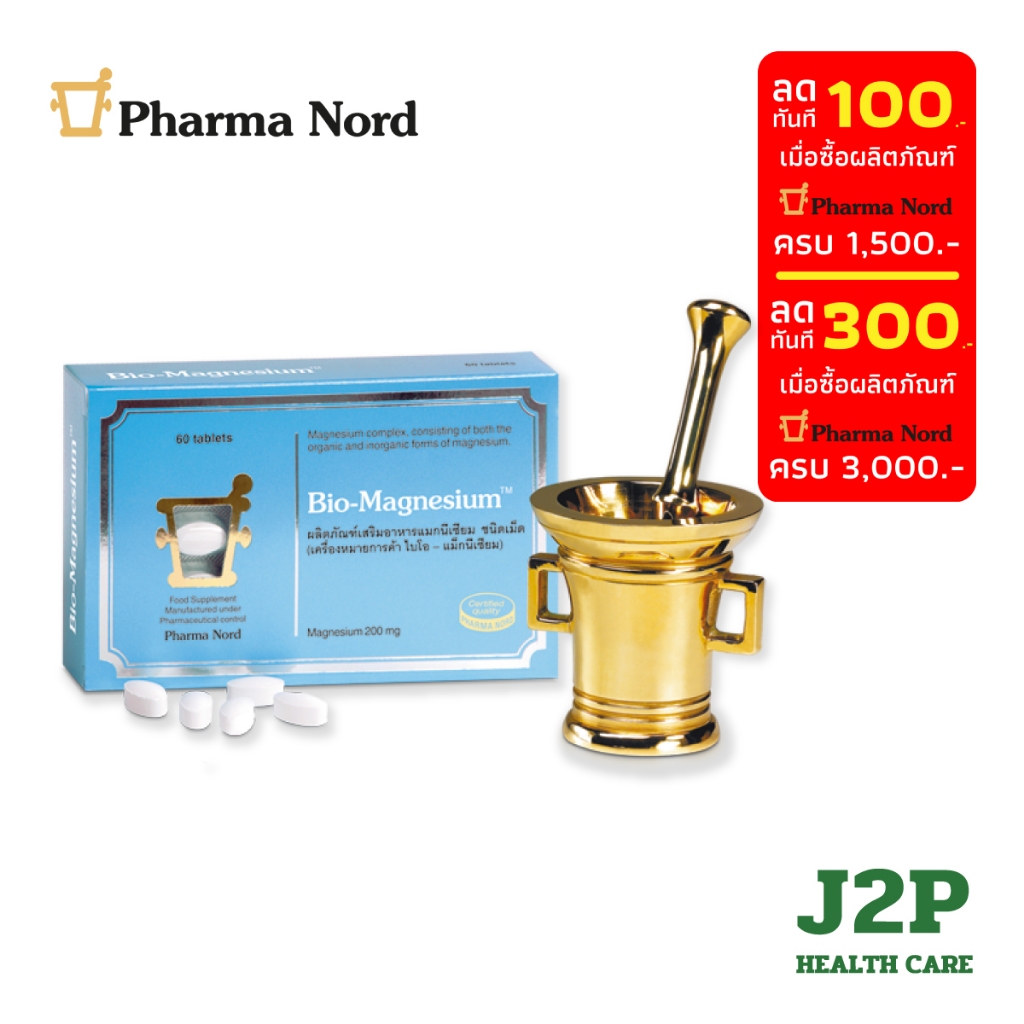 Pharma Nord Bio Magnesium (60 Tablets) - ฟาร์มา นอร์ด ไบโอ แมกนีเซียม (60 เม็ด)