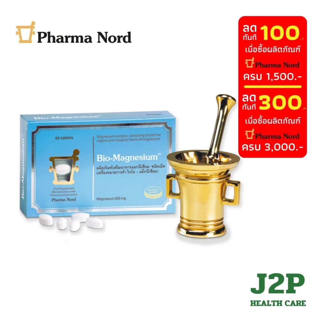 Pharma Nord Bio Magnesium (60 Tablets) - ฟาร์มา นอร์ด ไบโอ แมกนีเซียม (60 เม็ด)