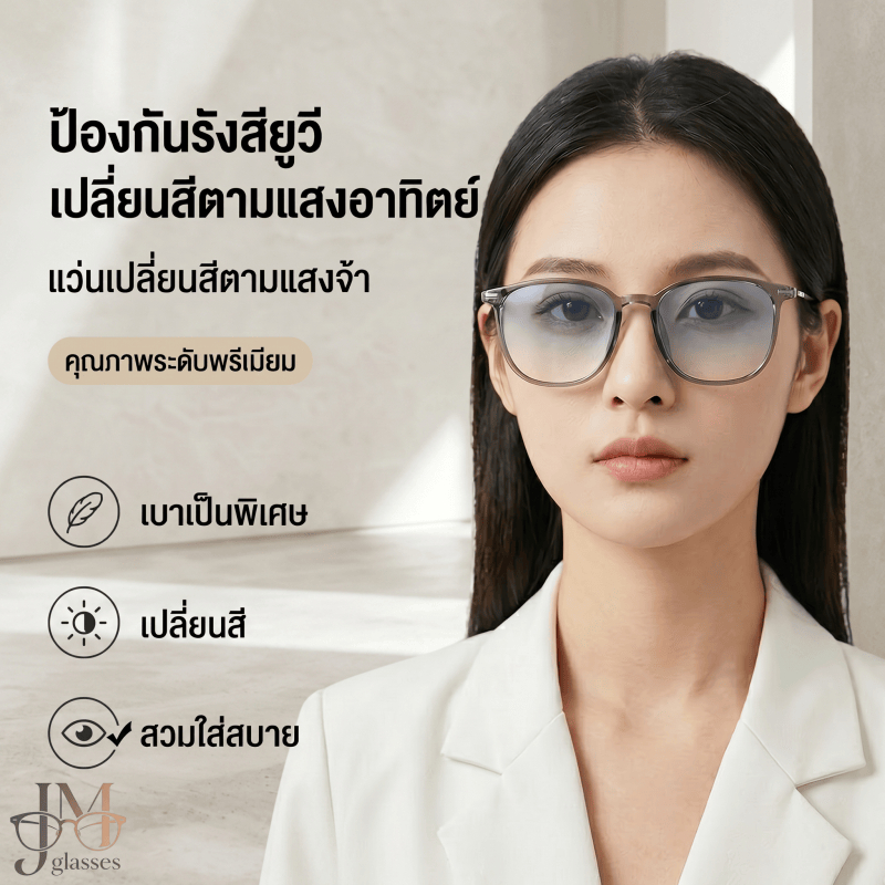 COD แว่นกันแดดโพลาไรซ์ UV400 เลนส์เปลี่ยนสีอัตโนมัติ • กรองแสง สำหรับผู้หญิงและผู้ชาย