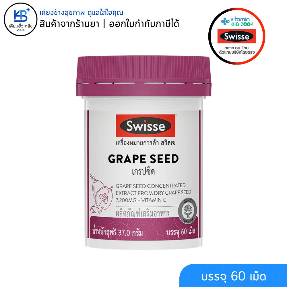 [เซ็ตผิวสวยสุดคุ้ม] Swisse Grape Seed และ ASTAXANTHIN+GLUTA ราคา ถูกที่สุด ดีลบีเคเค แกลเลอรีภาพที่ 3