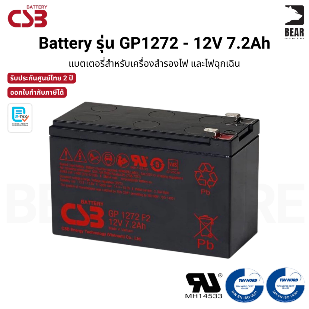 CSB GP 1272 แบตเตอรี่แห้งชนิด VRLA-AGM ขนาด 12V 7.2Ah เหมาะสำหรับระบบสำรองไฟ รับประกันศูนย์ไทย 2 ปี