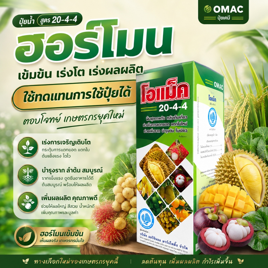 ปุ๋ยน้ำสูตร 20-4-4 ( 1L ) ปุ๋ยเคมี ปุ๋ยทางใบ ฮอร์โมนพืช เร่งต้น เร่งราก บำรุงต้น ใบเขียว แตกยอดใหม่