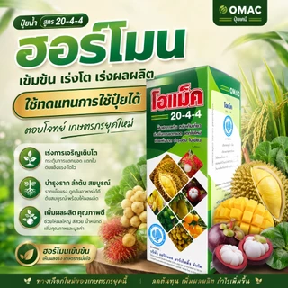ปุ๋ยน้ำสูตร 20-4-4 ( 1L ) ปุ๋ยเคมี ปุ๋ยทางใบ ฮอร์โมนพืช เร่งต้น เร่งราก บำรุงต้น ใบเขียว แตกยอดใหม่