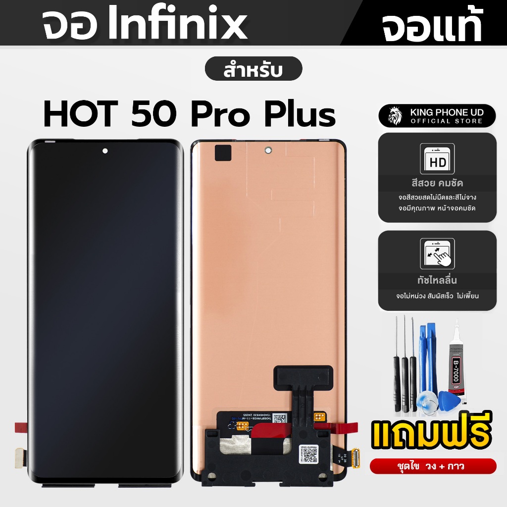 หน้าจอ Infinix HOT 50 Pro Plus / Note 50 Pro Plus / Note 40 Pro / Note 40 Pro Plus / Note 50S ฟรีอุป