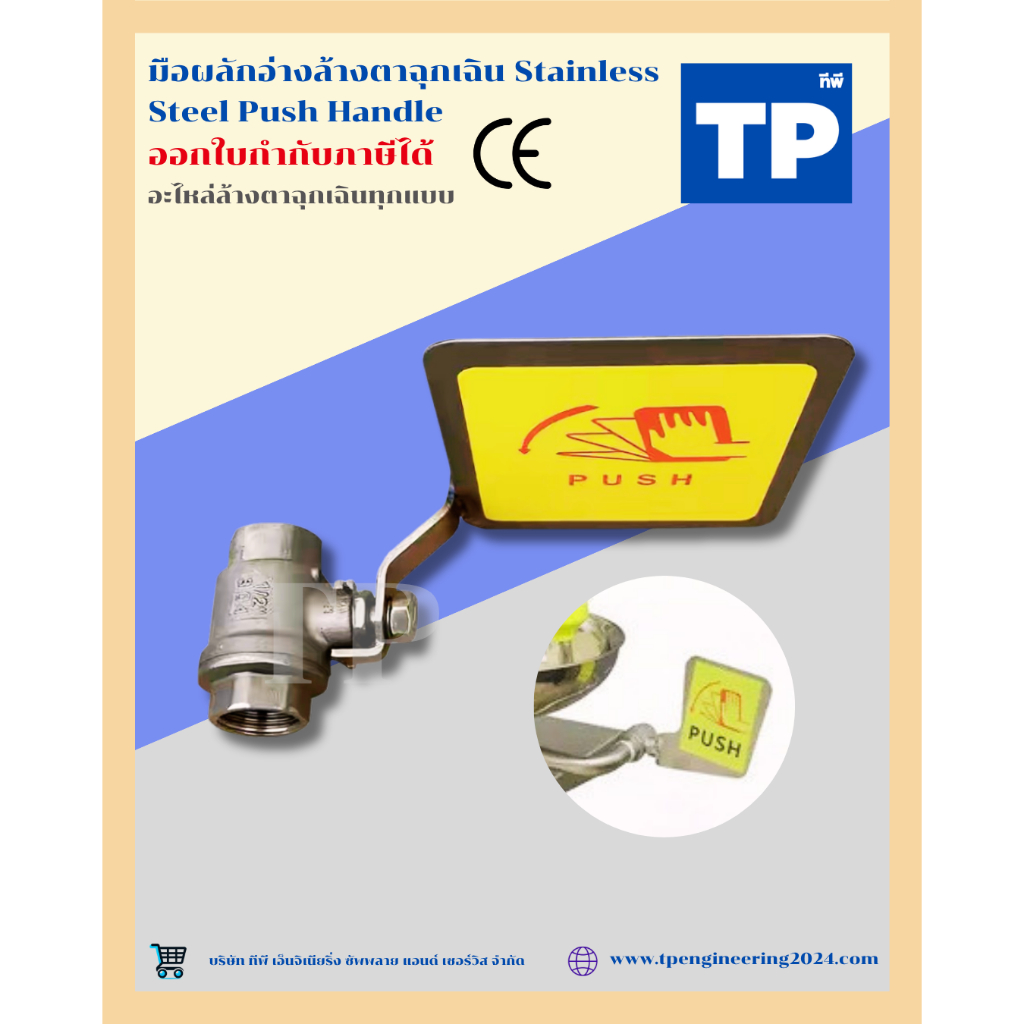 มือผลักอ่างล้างตาฉุกเฉิน SUS304 304 Stainless Steel Push-Button Emergency Eyewash Station