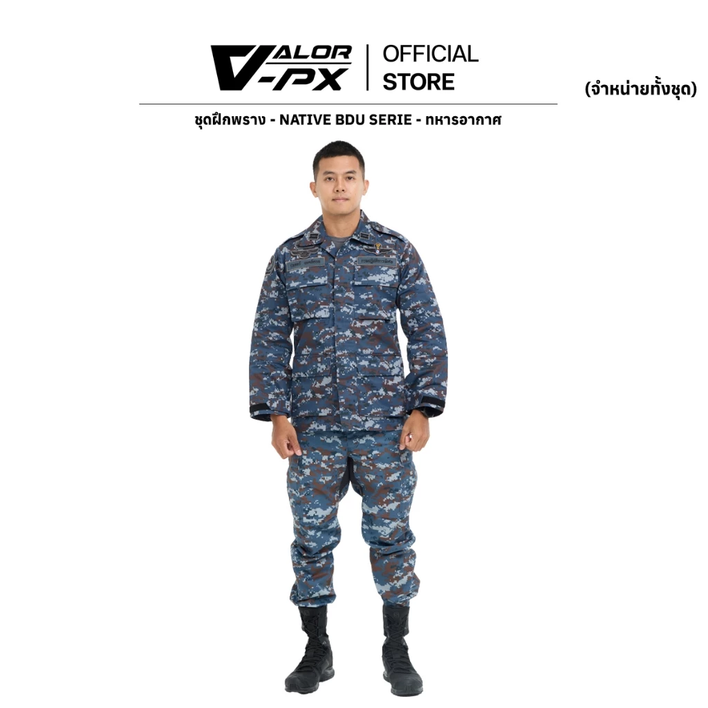 (ลดราคาพิเศษ) VALOR PX - Uniform Native BDU Serie [ทหารอากาศ] [จำหน่ายทั้งชุด]